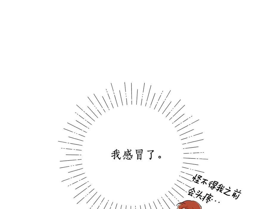 一切都是错觉 第37话 误会or反转 第8页