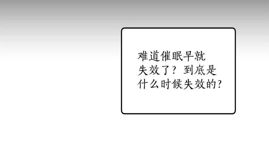 一切都是错觉 第37话 误会or反转 第28页