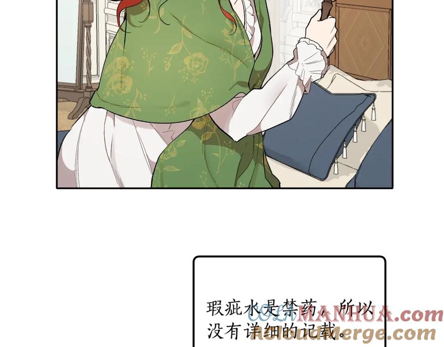 一切都是错觉 第37话 误会or反转 第77页