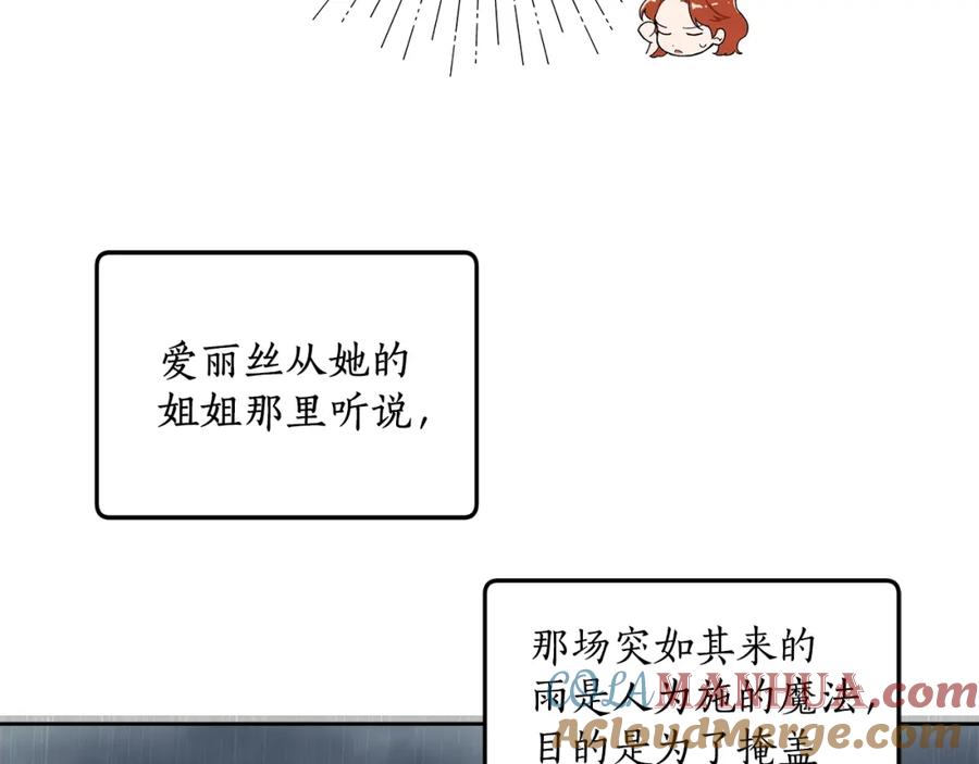 一切都是错觉 第37话 误会or反转 第9页