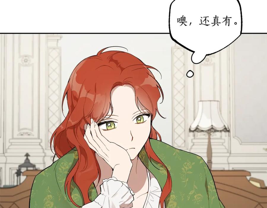 一切都是错觉 第37话 误会or反转 第43页