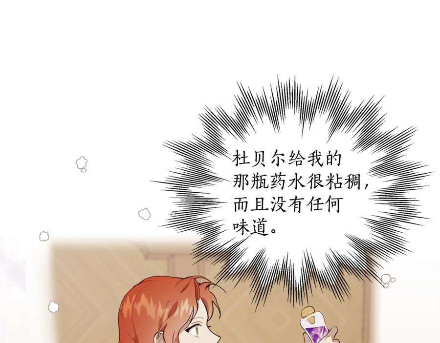 一切都是错觉 第37话 误会or反转 第56页