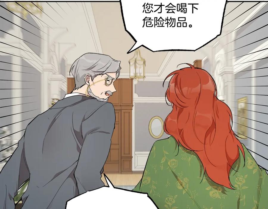 一切都是错觉 第37话 误会or反转 第135页