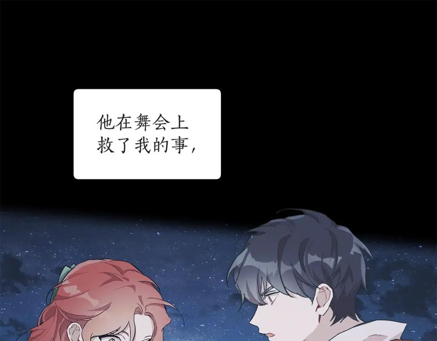 一切都是错觉 第37话 误会or反转 第22页