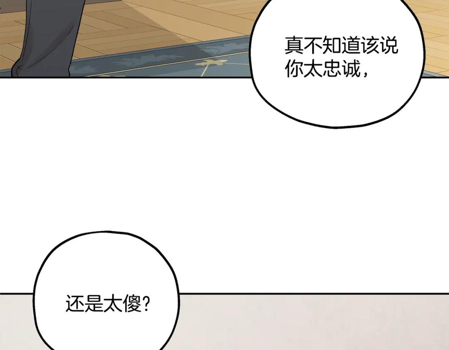 一切都是错觉 第37话 误会or反转 第142页