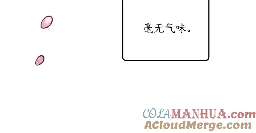 一切都是错觉 第37话 误会or反转 第73页