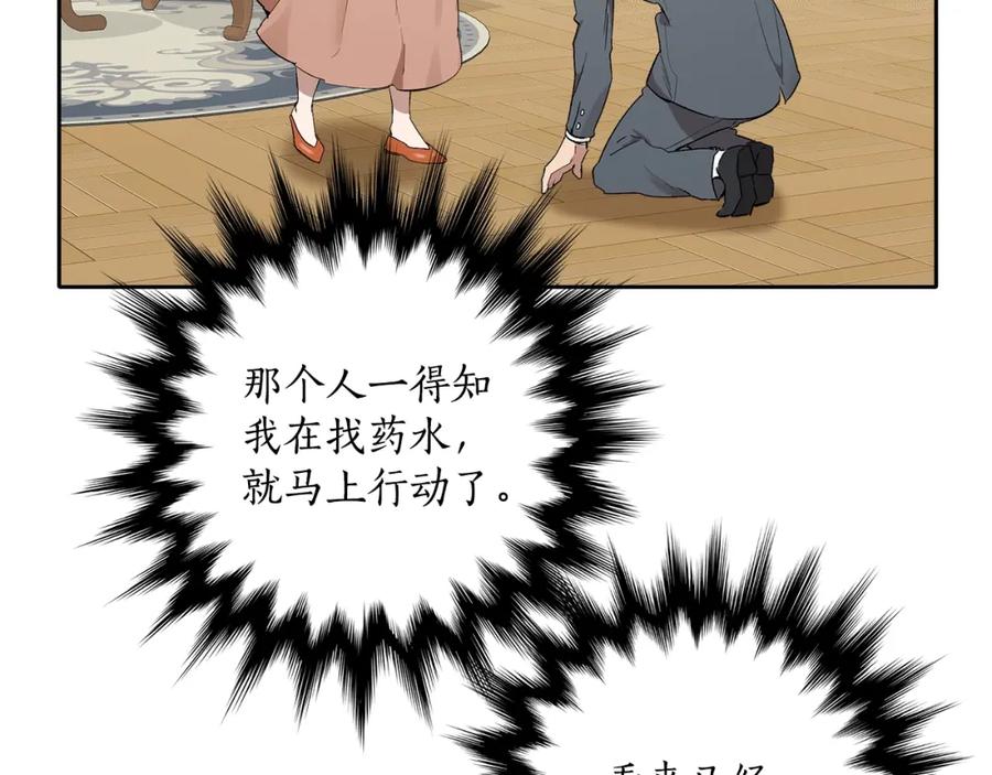 一切都是错觉 第37话 误会or反转 第112页