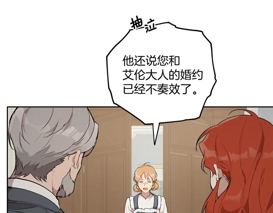 一切都是错觉 第37话 误会or反转 第122页