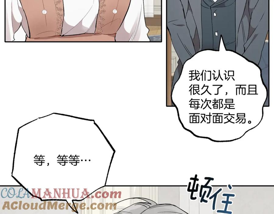 一切都是错觉 第37话 误会or反转 第93页