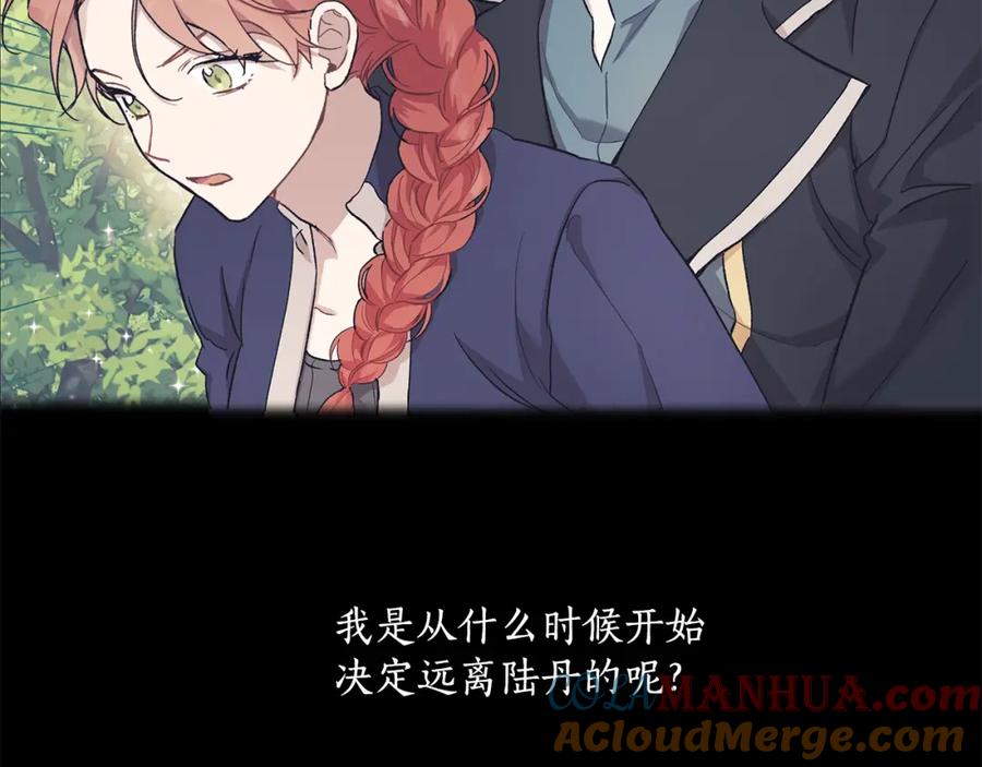 一切都是错觉 第37话 误会or反转 第25页