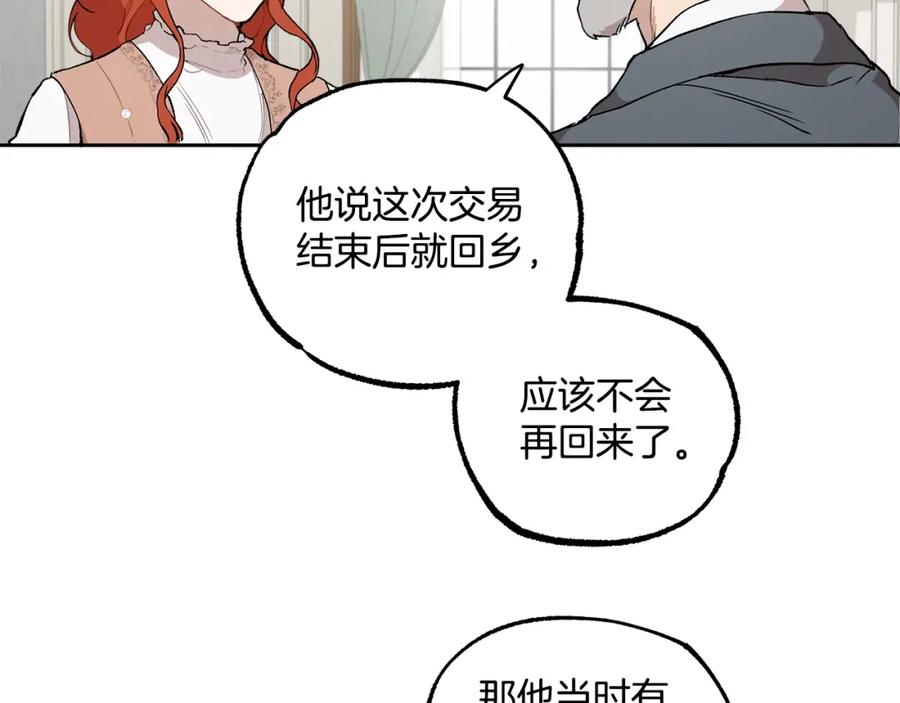 一切都是错觉 第37话 误会or反转 第91页