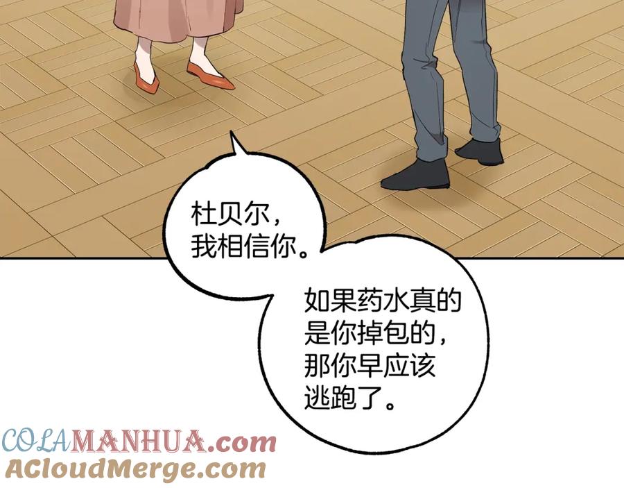 一切都是错觉 第37话 误会or反转 第105页
