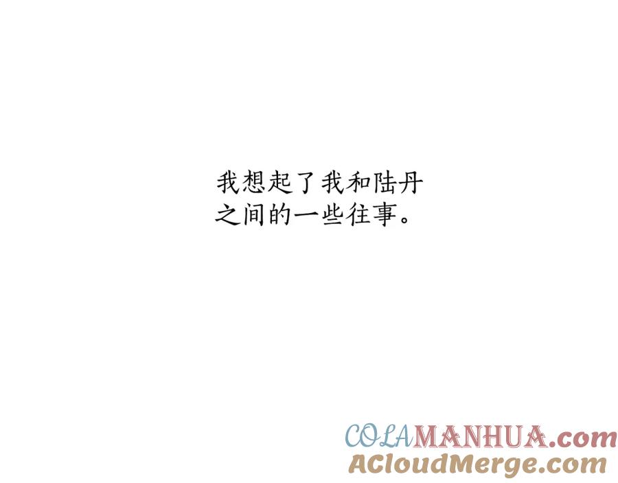 一切都是错觉 第37话 误会or反转 第17页