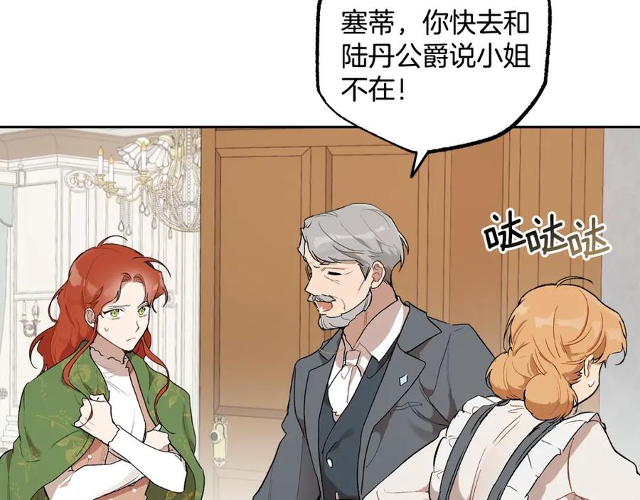 一切都是错觉 第37话 误会or反转 第132页