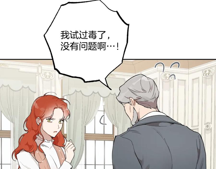 一切都是错觉 第37话 误会or反转 第88页