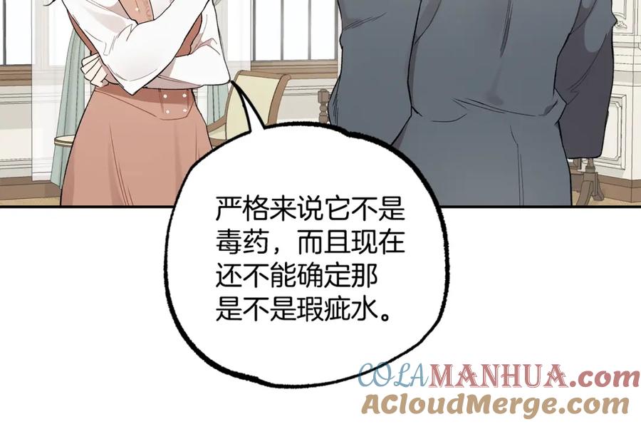 一切都是错觉 第37话 误会or反转 第89页
