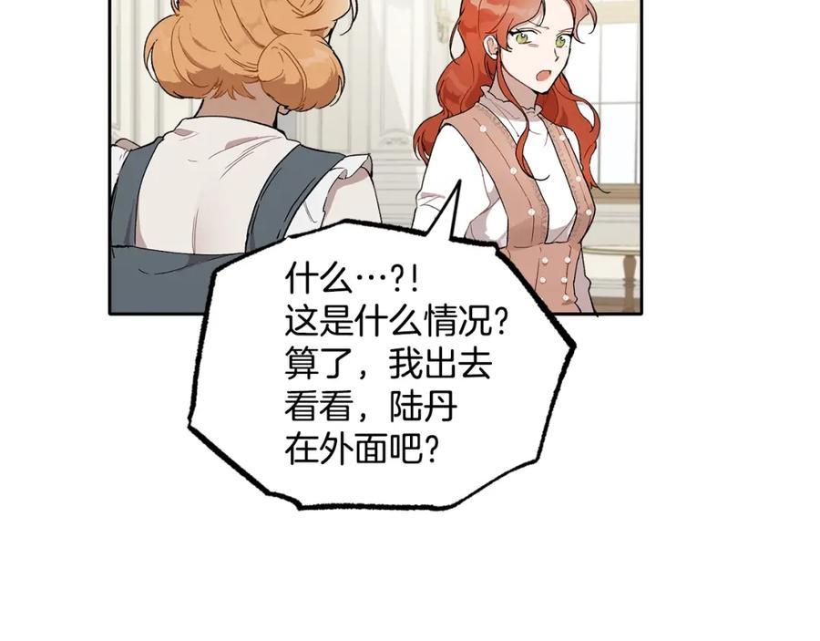 一切都是错觉 第37话 误会or反转 第124页