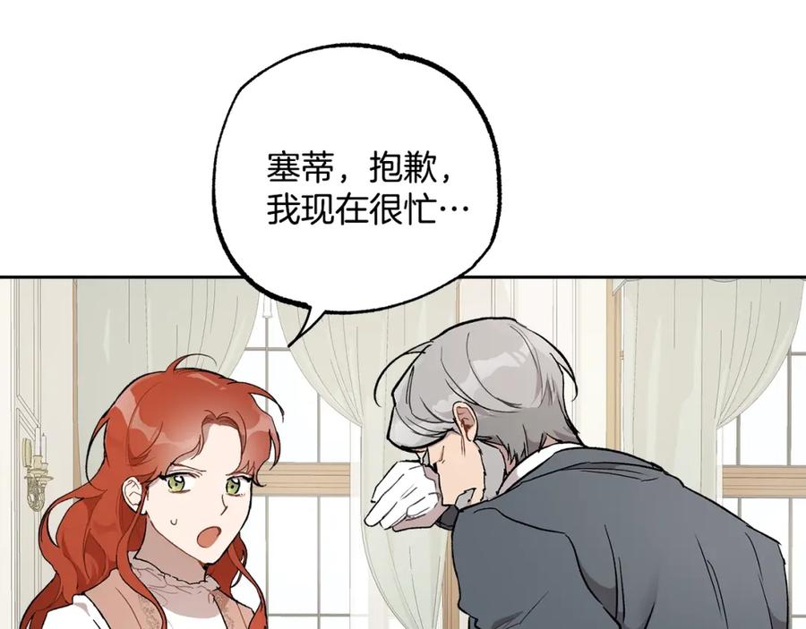 一切都是错觉 第37话 误会or反转 第118页