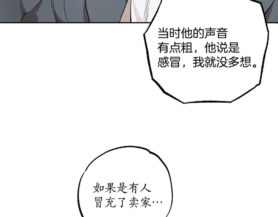 一切都是错觉 第37话 误会or反转 第95页