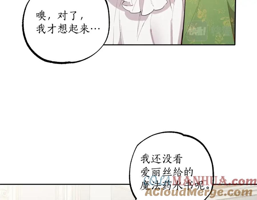 一切都是错觉 第37话 误会or反转 第33页