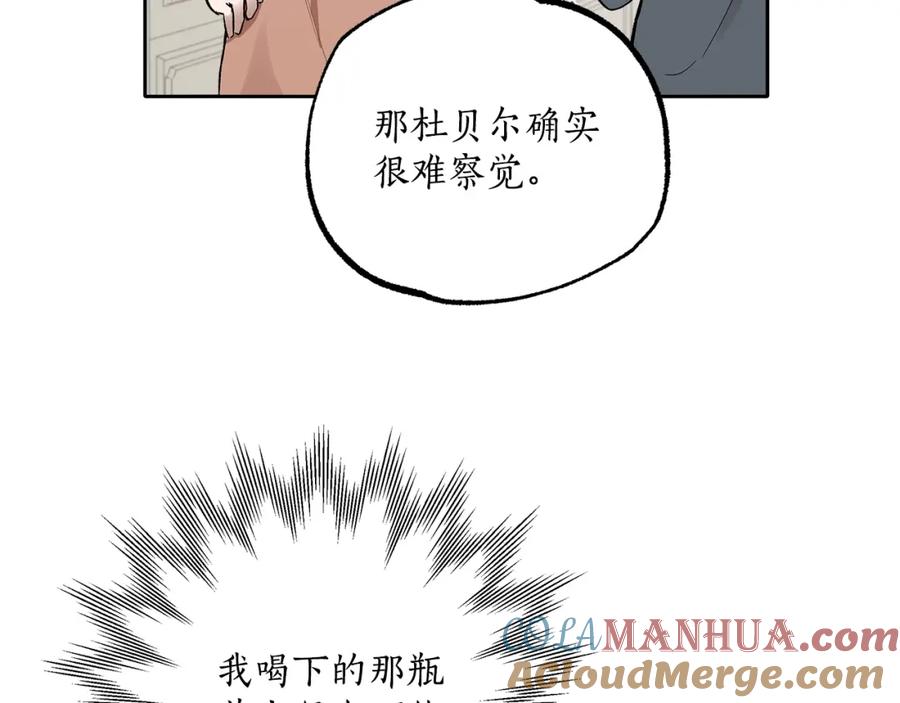 一切都是错觉 第37话 误会or反转 第97页