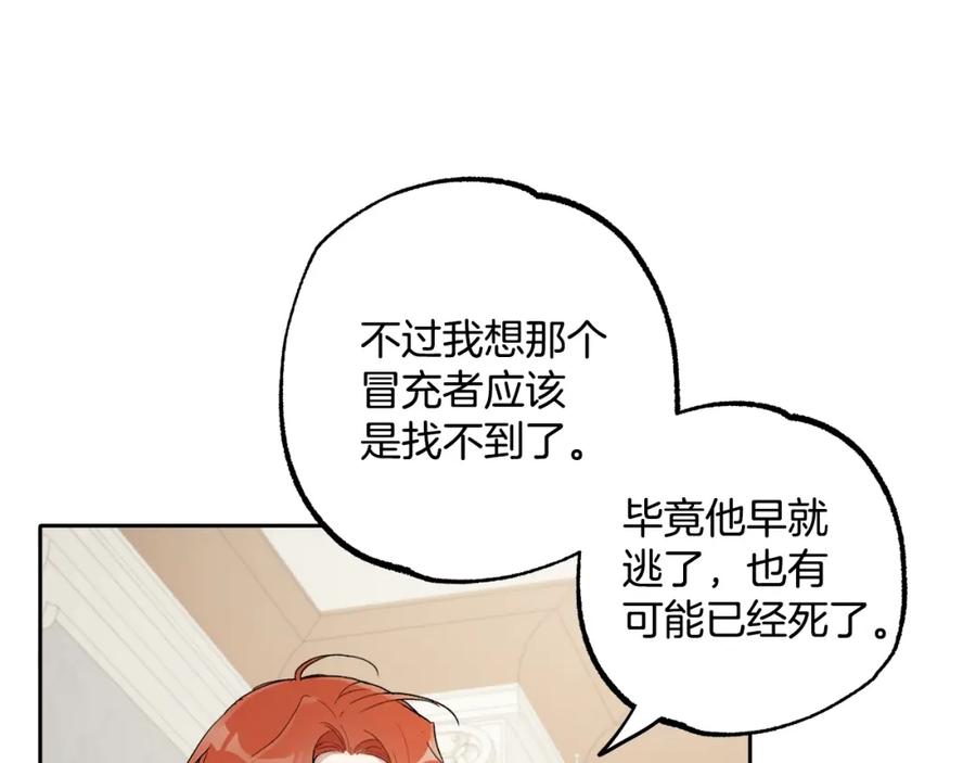 一切都是错觉 第37话 误会or反转 第106页