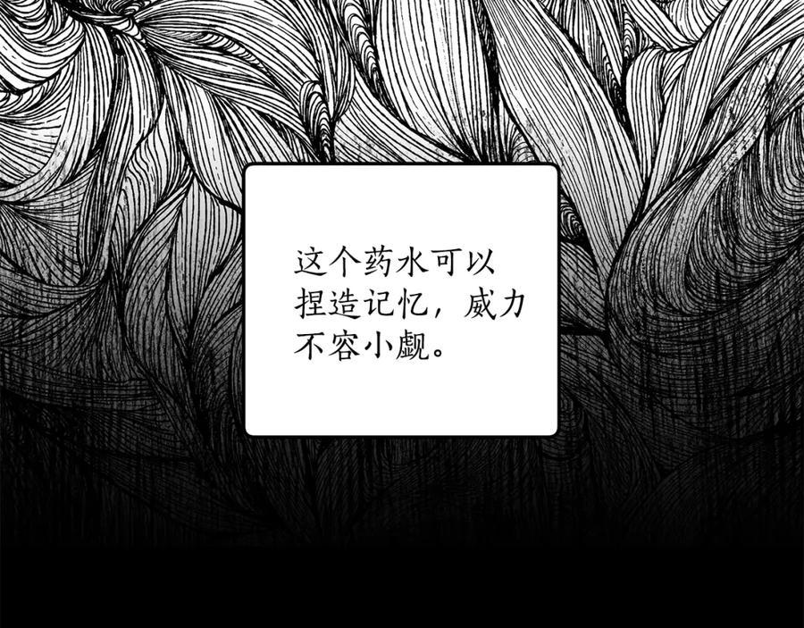 一切都是错觉 第37话 误会or反转 第82页