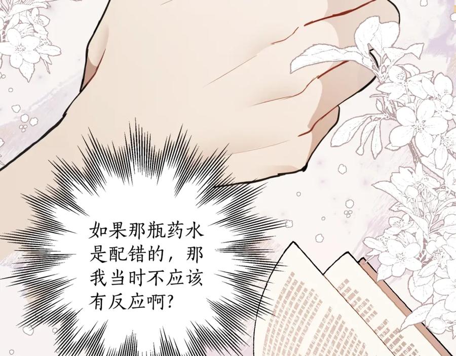 一切都是错觉 第37话 误会or反转 第59页