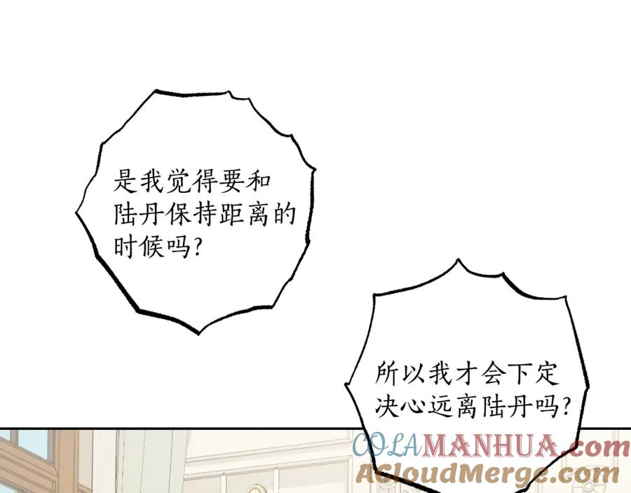 一切都是错觉 第37话 误会or反转 第29页