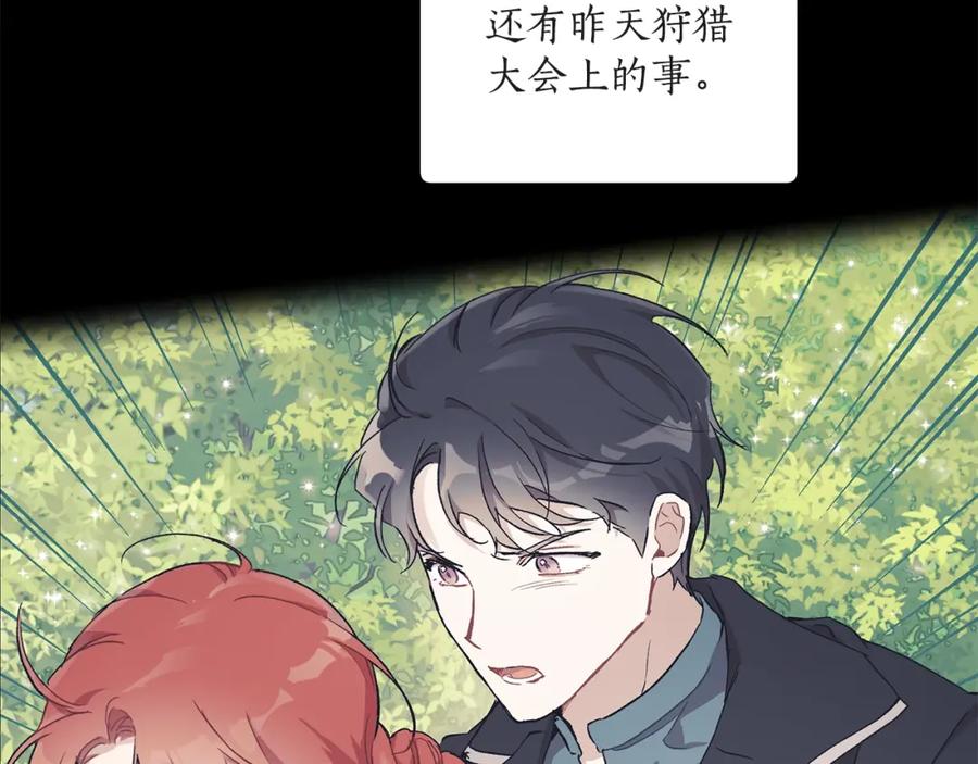 一切都是错觉 第37话 误会or反转 第24页