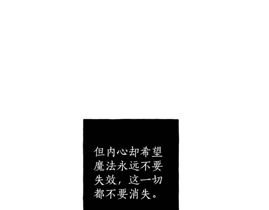 一切都是错觉 第2话 先天黑魔法 第103页