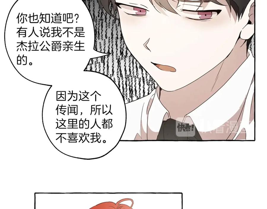 一切都是错觉 第2话 先天黑魔法 第47页