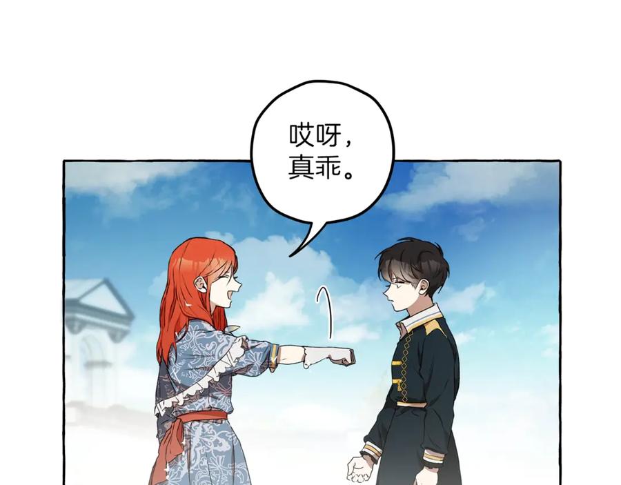 一切都是错觉 第2话 先天黑魔法 第92页