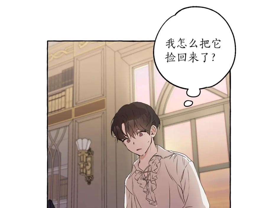 一切都是错觉 第2话 先天黑魔法 第123页
