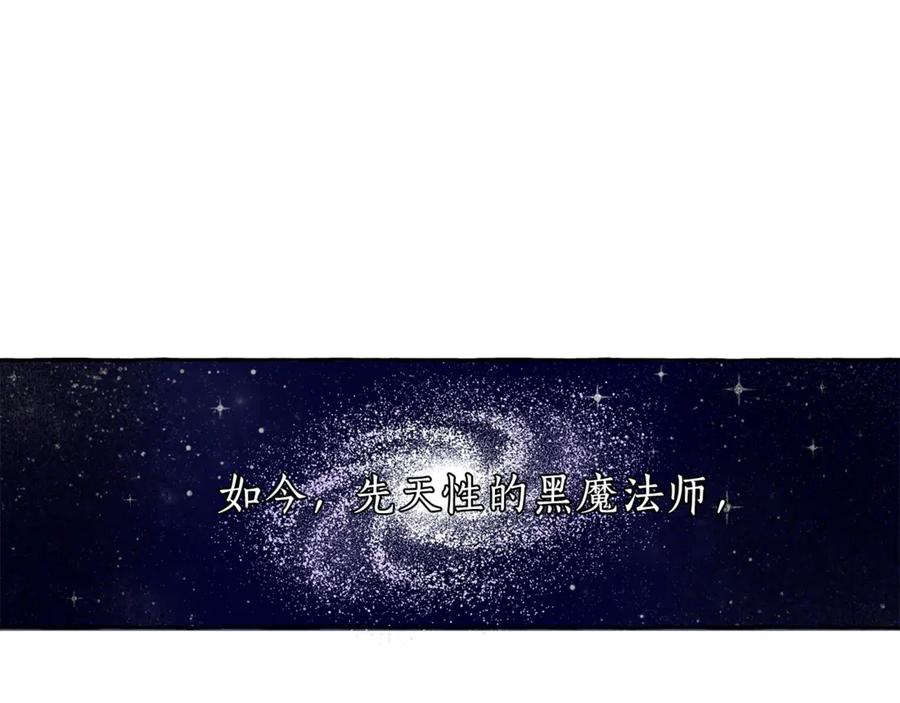一切都是错觉 第2话 先天黑魔法 第7页