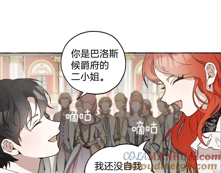 一切都是错觉 第2话 先天黑魔法 第21页