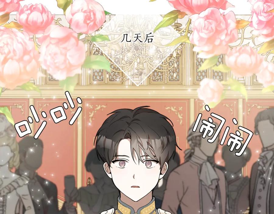 一切都是错觉 第2话 先天黑魔法 第130页