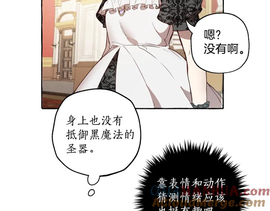 一切都是错觉 第2话 先天黑魔法 第25页