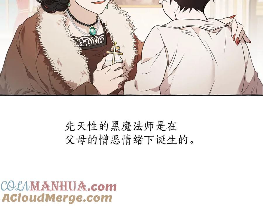 一切都是错觉 第2话 先天黑魔法 第5页