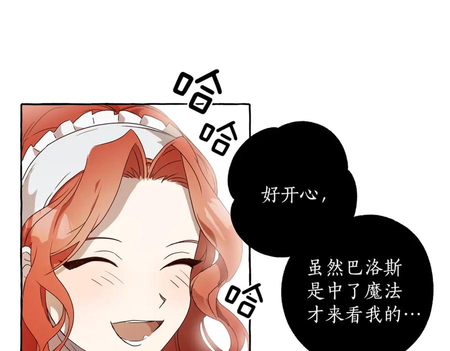 一切都是错觉 第2话 先天黑魔法 第36页