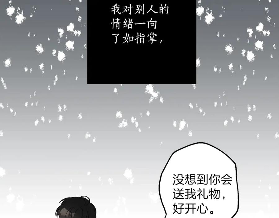 一切都是错觉 第2话 先天黑魔法 第60页