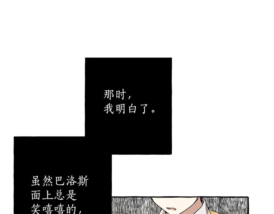 一切都是错觉 第2话 先天黑魔法 第94页