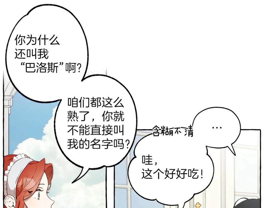 一切都是错觉 第2话 先天黑魔法 第31页