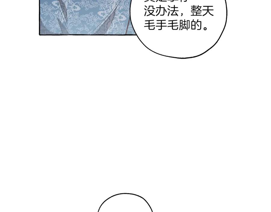 一切都是错觉 第2话 先天黑魔法 第72页