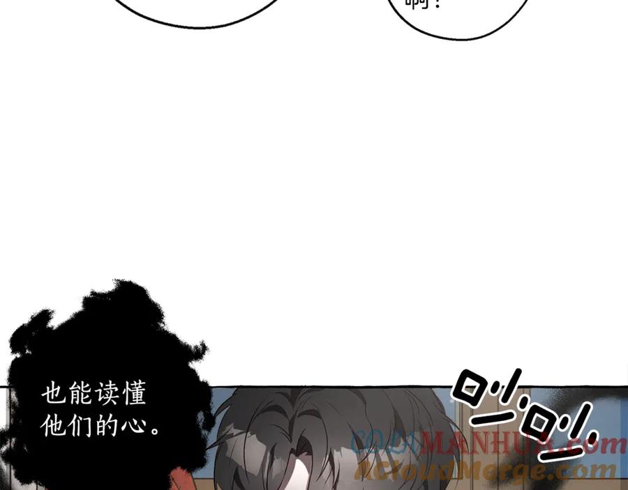 一切都是错觉 第2话 先天黑魔法 第17页