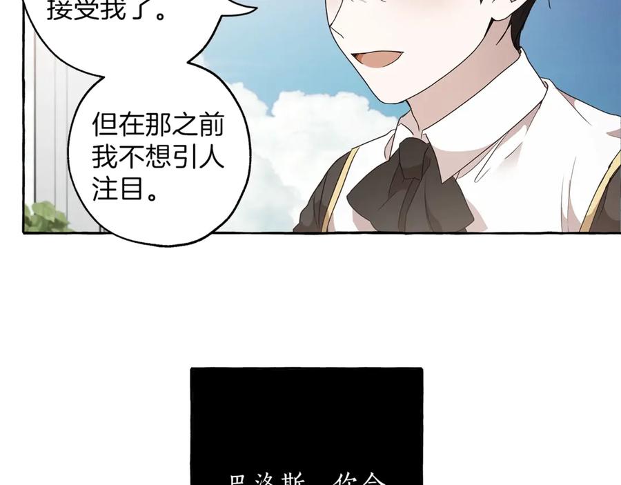 一切都是错觉 第2话 先天黑魔法 第50页