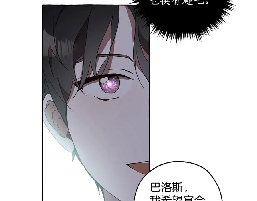一切都是错觉 第2话 先天黑魔法 第26页