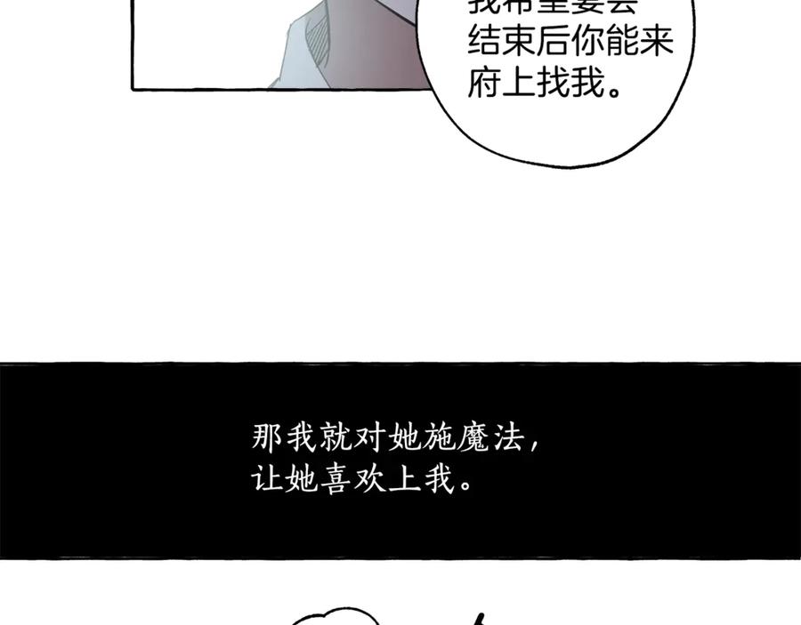 一切都是错觉 第2话 先天黑魔法 第27页