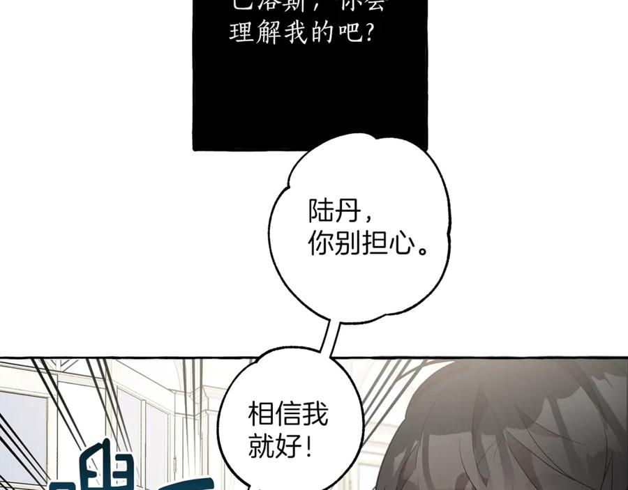一切都是错觉 第2话 先天黑魔法 第51页