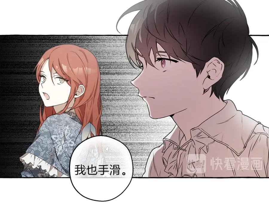 一切都是错觉 第2话 先天黑魔法 第111页